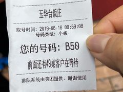 -玉华台饭庄(裕中西里小区店)