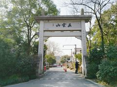 -西湖风景区十里琅珰-五云山