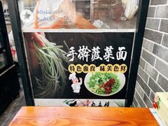 -手擀菠菜面(西康路店)