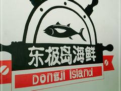 -东极岛海鲜