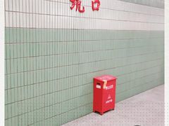 -坑口(地铁站)