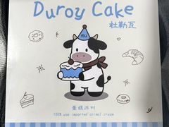 -杜勒瓦Cake&More 蛋糕派对定制