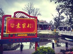 -沙美村