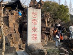-清晏园