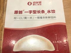 -喜家德虾仁水饺(中央大街店)