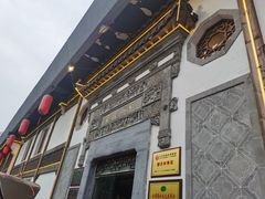 门面-安徽人家(奥体店)