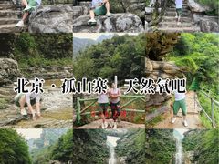 -孤山寨风景区