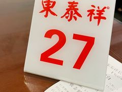 -东泰祥生煎馆(长宁路店)