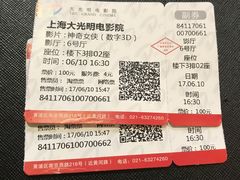-大光明电影院(南京西路店)