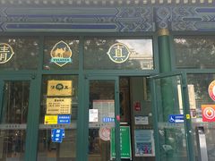 -清真吐鲁番餐厅(牛街店)