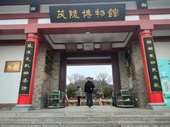 -茂陵博物馆