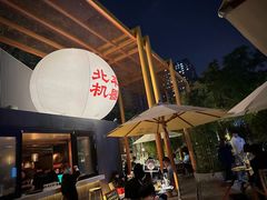 -北平机器Peiping Machine(百子湾店)