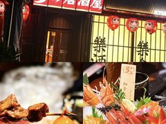 -弓二·烧鸟居酒屋(财富购物中心店)