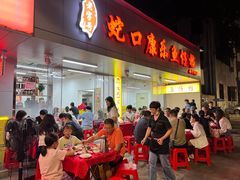 -蛇口康乐快餐鱼仔档(翠苑小区店)