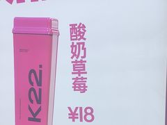 -K22.酸奶草莓(烟台芝罘店)
