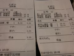 账单-王家沙点心店(南京西路总店)