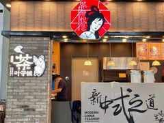 门面-茶颜悦色(黄花机场店)