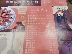 -老鄞江清水龙虾•赵赵家(江北店)