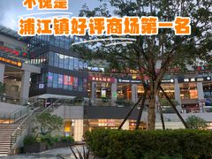 -浦江城市生活广场(江月路店)