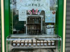 -年记·兴顺斋 牛街清真熟食小吃店