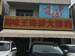 门面-南海渔家•海鲜•正宗海南菜(海棠湾店)