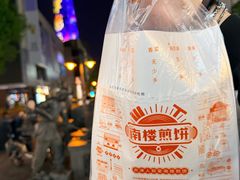 -南楼煎饼(滨江道店)