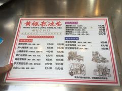 菜单-黄振龙凉茶馆(天河南店)
