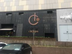 -Carbon莫卡哆·意大利复古集市餐厅(杭州大厦店)