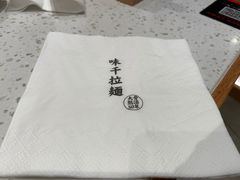 -味千拉面(和平大道奥山世纪城店)