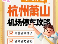 -杭州萧山国际机场