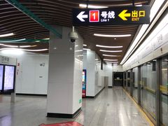 -汉中路(地铁站)