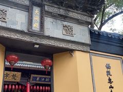 -无锡惠山寺