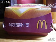鲜蔬足尊牛堡-麦当劳(凌云天地长桥店)