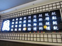 门面-禾绿回转寿司(苏宁广场店)