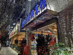-强记海鲜·大排档(蛇口新街店)