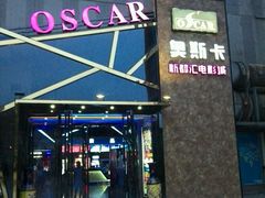 android_upload_pic-奥斯卡新都汇影城(终级银幕)