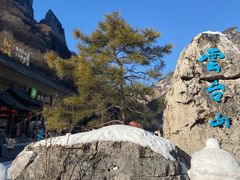 -云台山风景名胜区