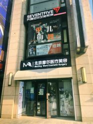 -More摩尔医美の注射线雕光电中心