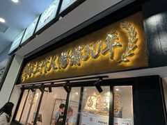 -春梅里卤鹅馆·47年老字号(中山路店)