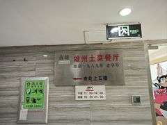 -南雄雄州土菜餐厅(粤北大厦店)