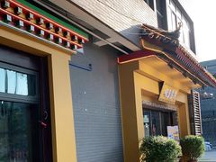 门面-安多素食(广仁寺路店)