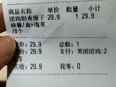 账单-東更道点心行(利客来店)