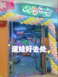 -莫莉幻想儿童乐园(天津熙悦汇店)