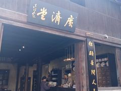 -羊楼洞
