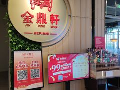 -金鼎轩(鸟巢北辰荟店)