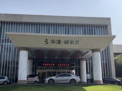 -西安国际创新人才交流中心•药浴温泉