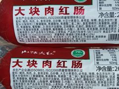 -山林大红·上海大红肠(五莲路店)