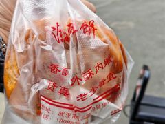 -涂记油酥饼(江汉三路店)