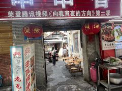 -老瓦房冷锅串串(文殊院店)