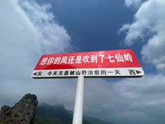 -七仙岭温泉国家森林公园